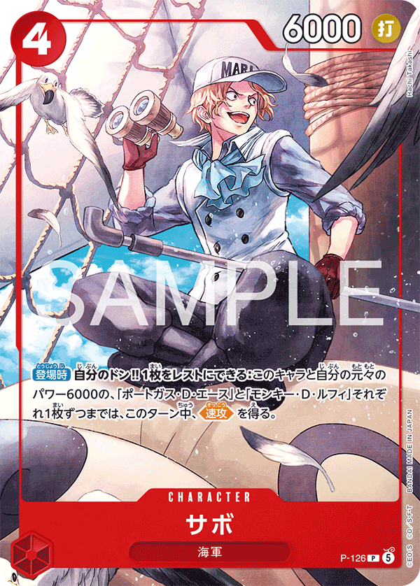 One Piece Card Game - Weekly Shonen Jump 4-5 2026 Ace & Sabo & Luffy Special Starter Deck [Pre-Order June 2026]