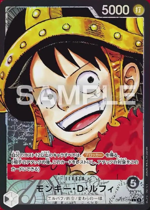 One Piece Card Game - World's Strongest Warrior [OP-17] (Pack or Box) [Pre-Order Aug 2026]