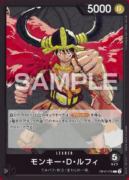 One Piece Card Game - World's Strongest Warrior [OP-17] (Pack or Box) [Pre-Order Aug 2026]