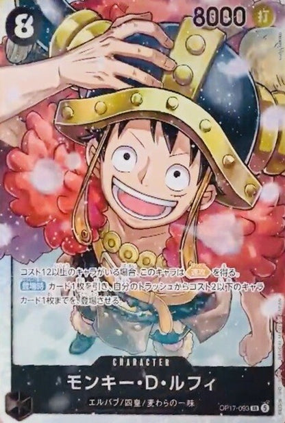 One Piece Card Game - World's Strongest Warrior [OP-17] (Pack or Box) [Pre-Order Aug 2026]