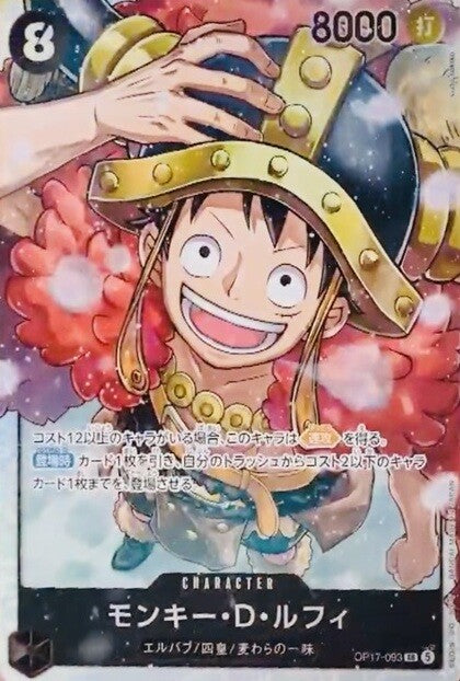 One Piece Card Game - World's Strongest Warrior [OP-17] (Pack or Box) [Pre-Order Aug 2026]