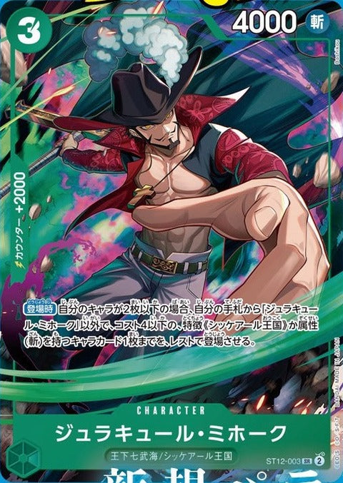 One Piece Card Game 3rd Anniversary VJump Oct 2025 Special 3 Card Set
