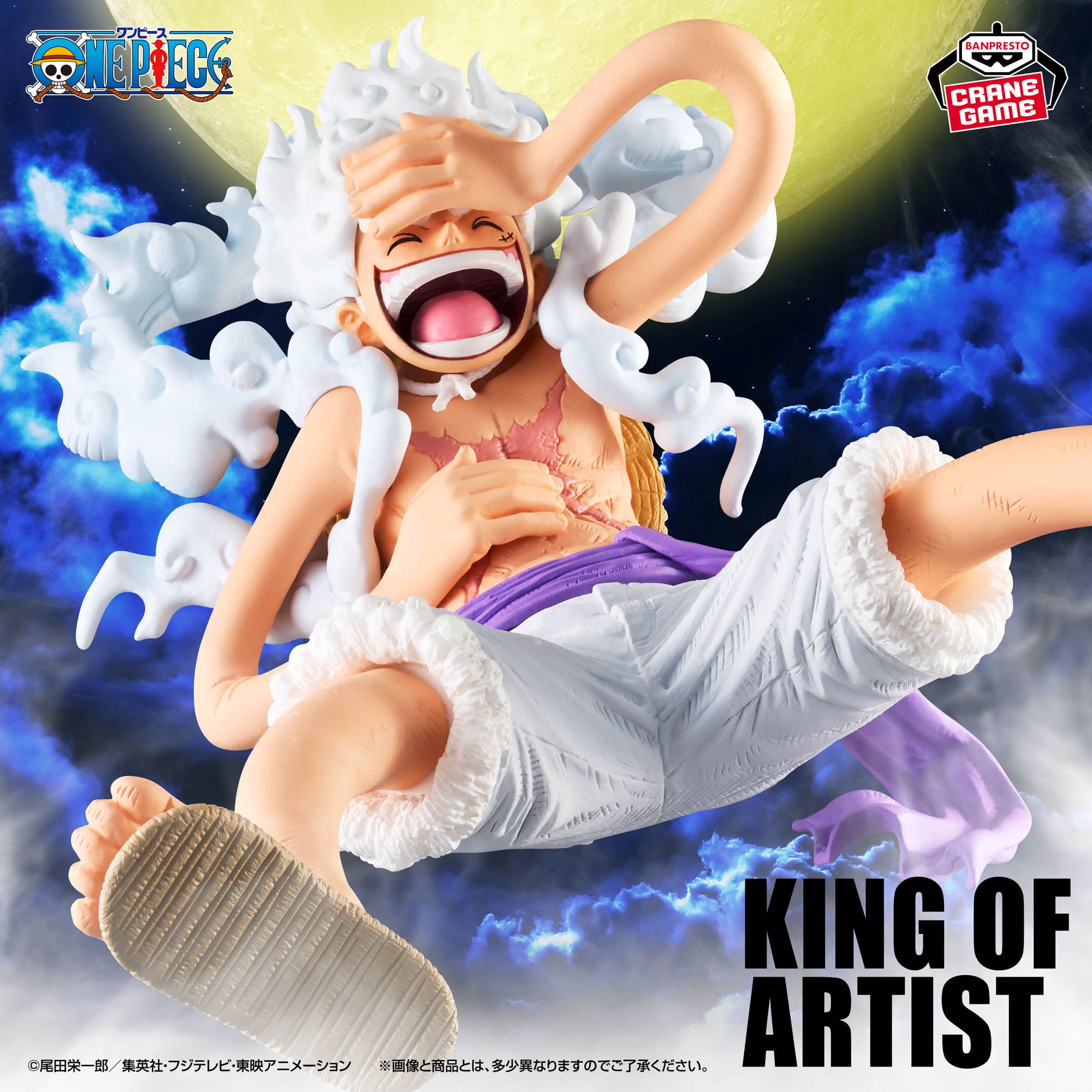 ゲームキャラクター KING OF ARTIST THE MONKEY.D.LUFFY GEAR5 One Piece King of Artist - Monkey D. Luffy Gear 5 III – JumpIchiban