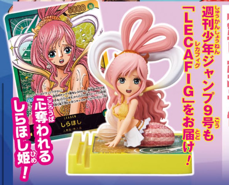 One Piece LECAFIG - Shirahoshi Figure + Promo Card Weekly Shonen Jump 9 2026 Bonus Item [Pre-Order Early Sep 2026]
