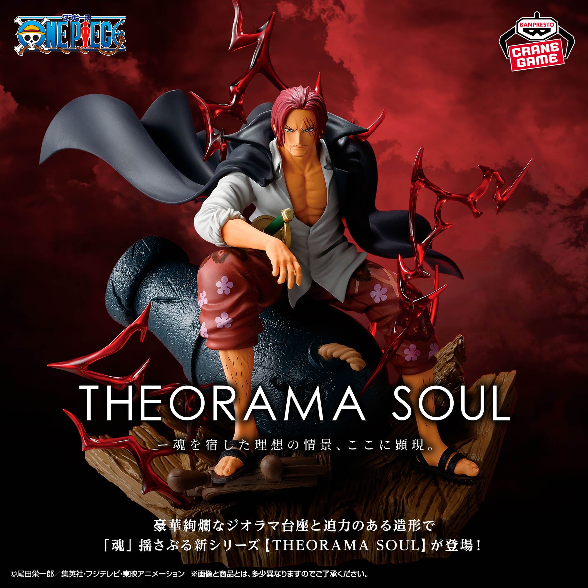 ワンピース THEORAMA SOUL SHANKS シャンクス 4個 One Piece Theorama Soul - Shanks – JumpIchiban