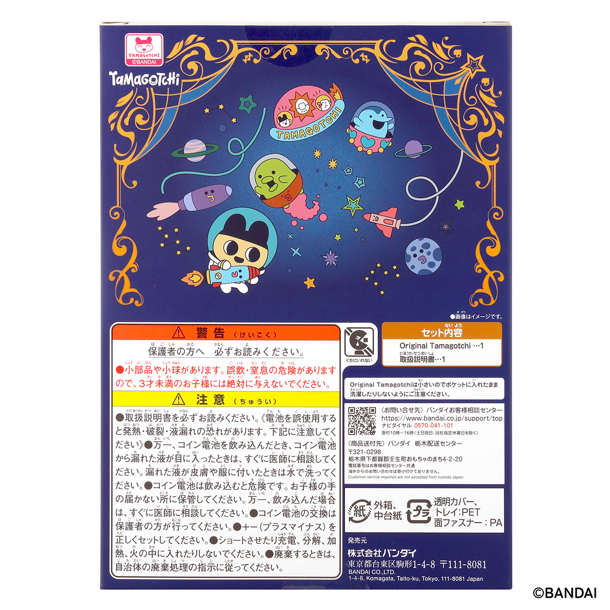 Original Tamagotchi - 30th Anniversary! Special Box