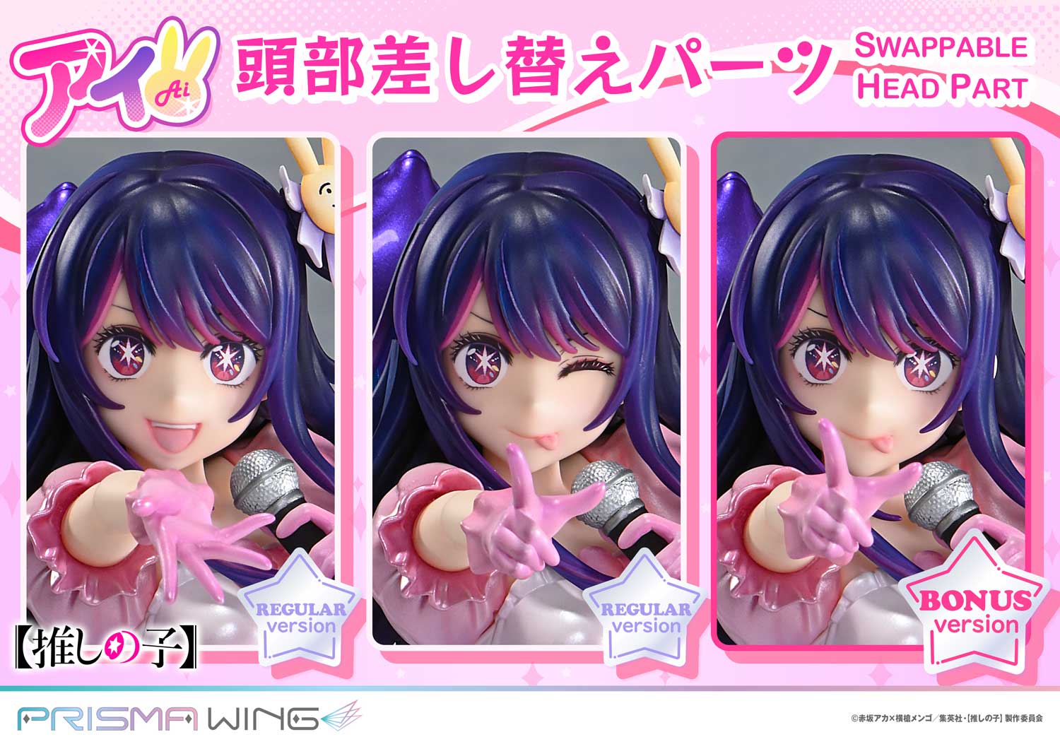 Oshi no Ko Prisma Wing - Ai Hoshino Bonus Edition [Pre-Order Feb 2026]