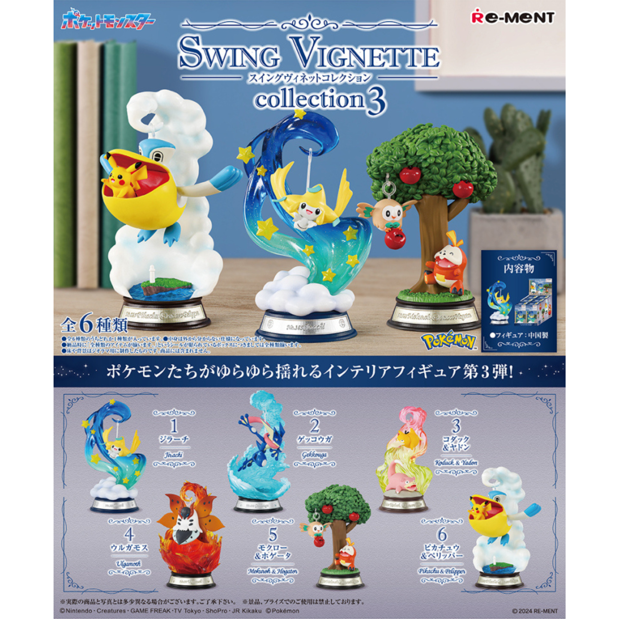 POKEMON - RE-MENT - POKEMON SWING VIGNETTE COLLECTION 3 - COMPLETE SET OF 6