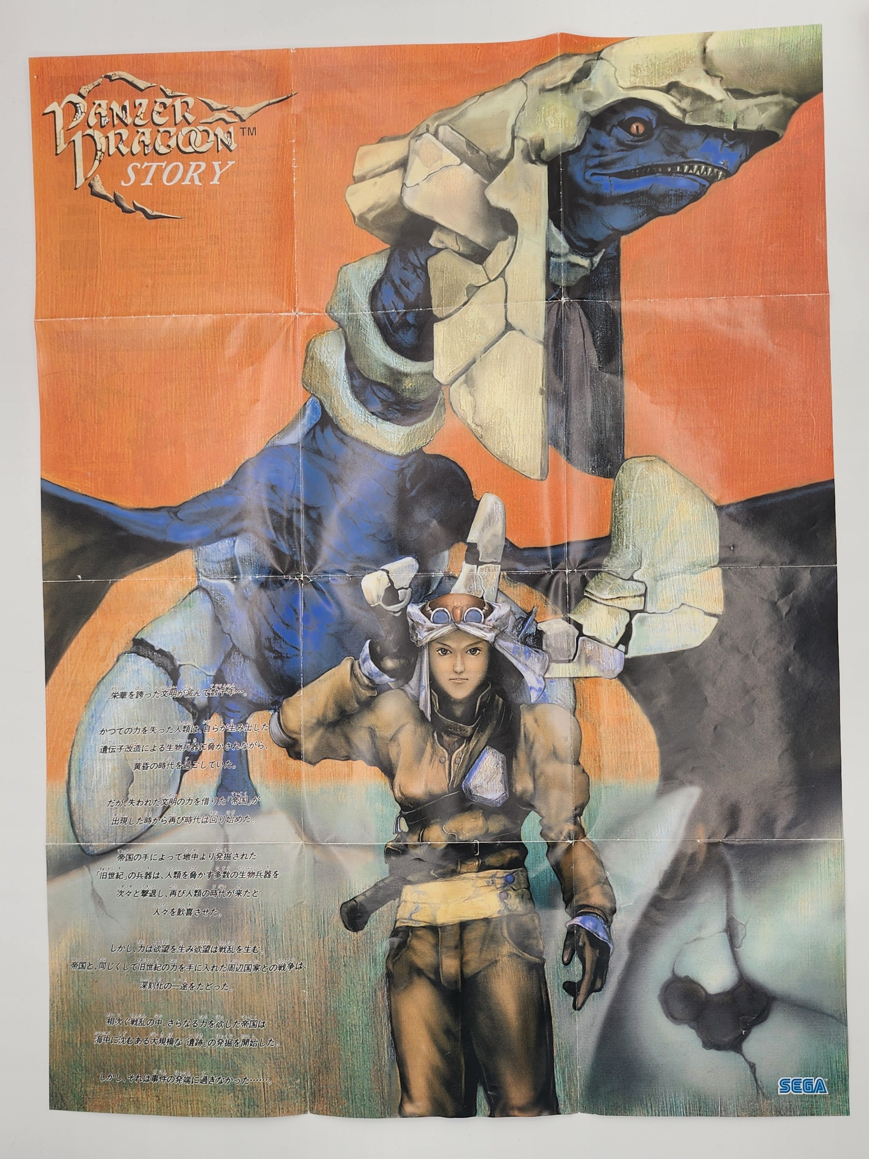 [USED JAPAN] Panzer Dragoon Saturn