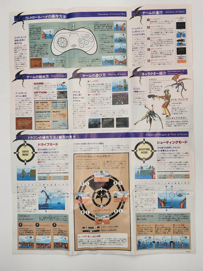 [USED JAPAN] Panzer Dragoon Saturn