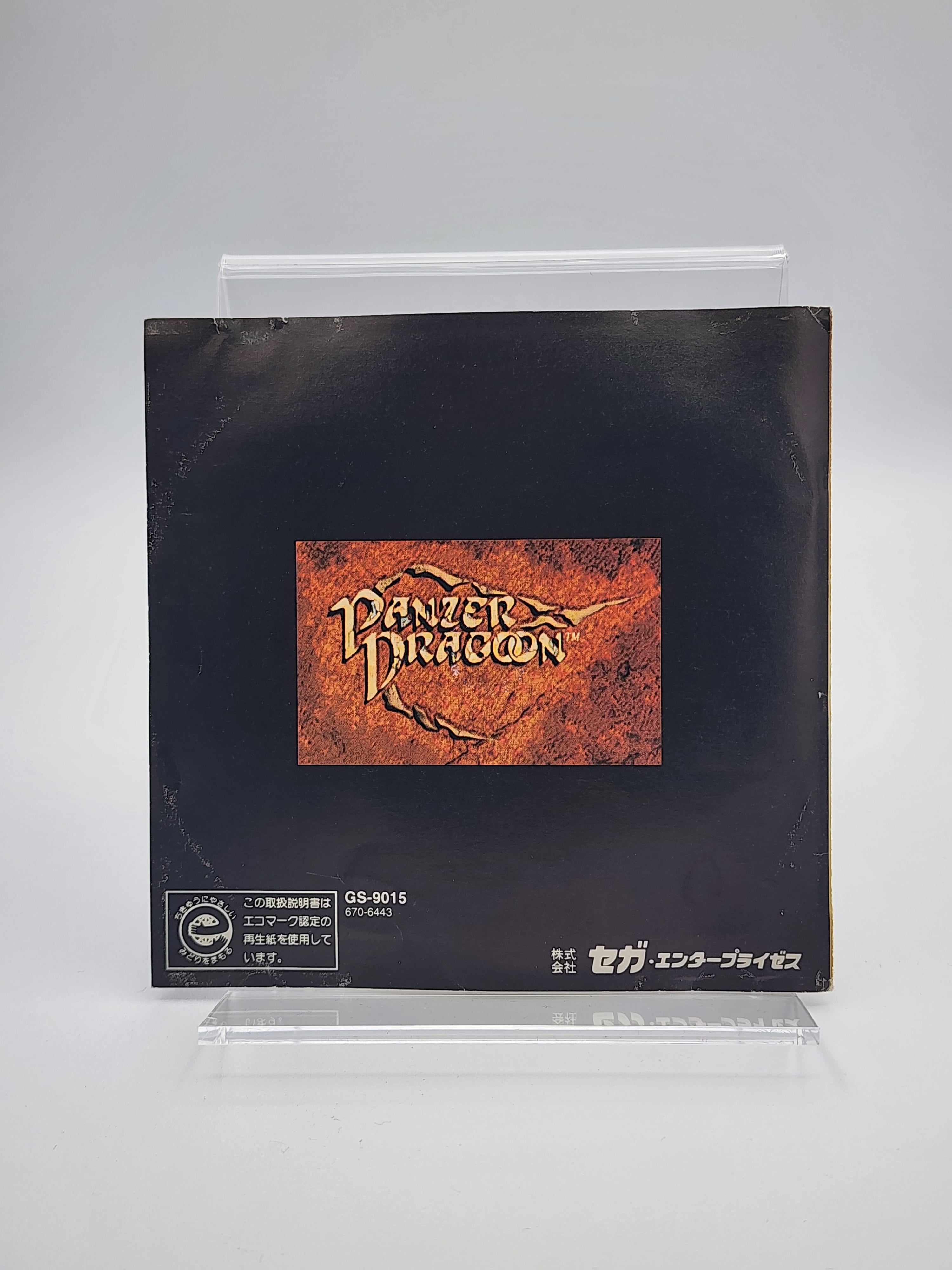 [USED JAPAN] Panzer Dragoon Saturn