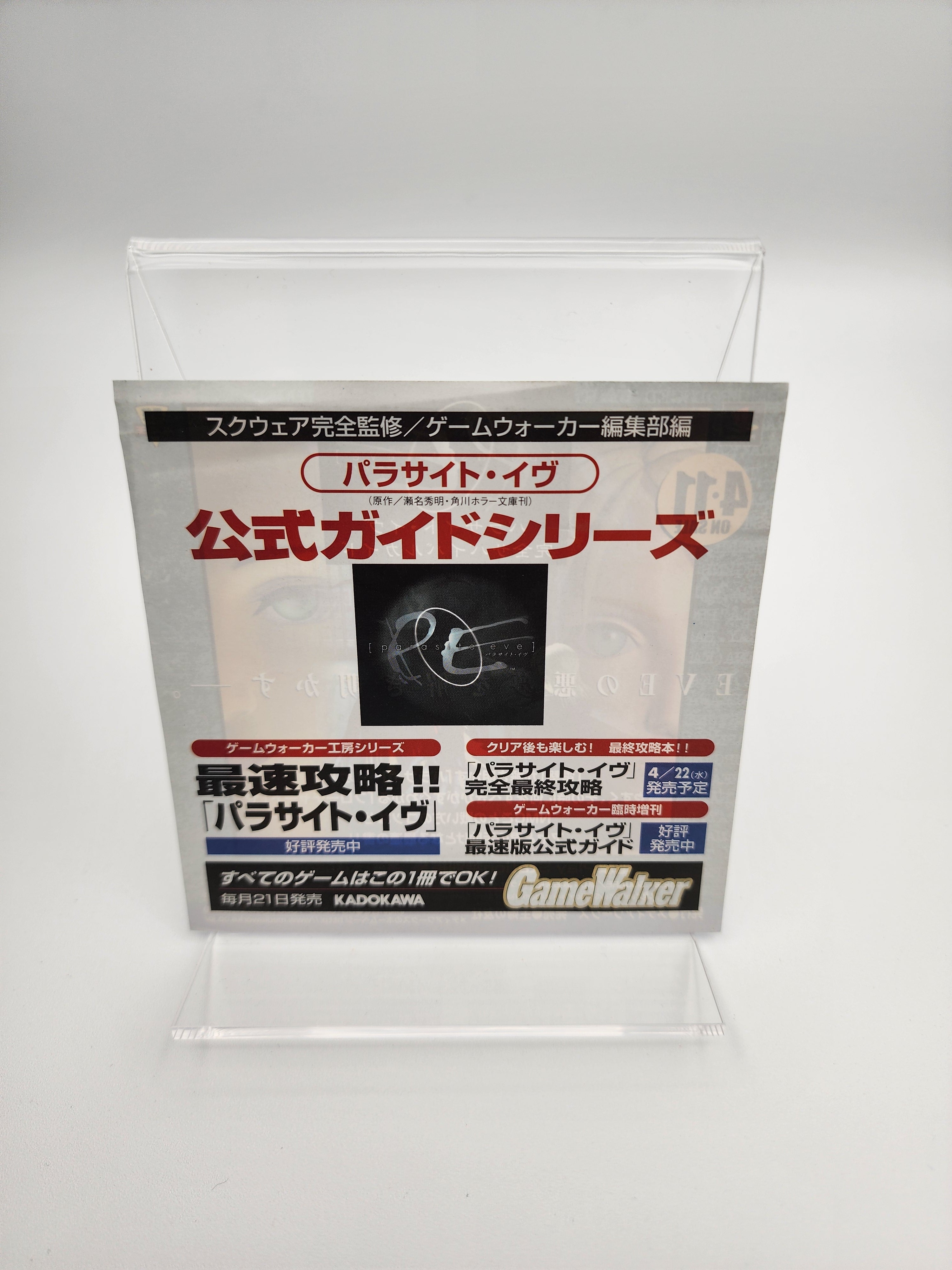 [USED JAPAN] Parasite Eve Playstation