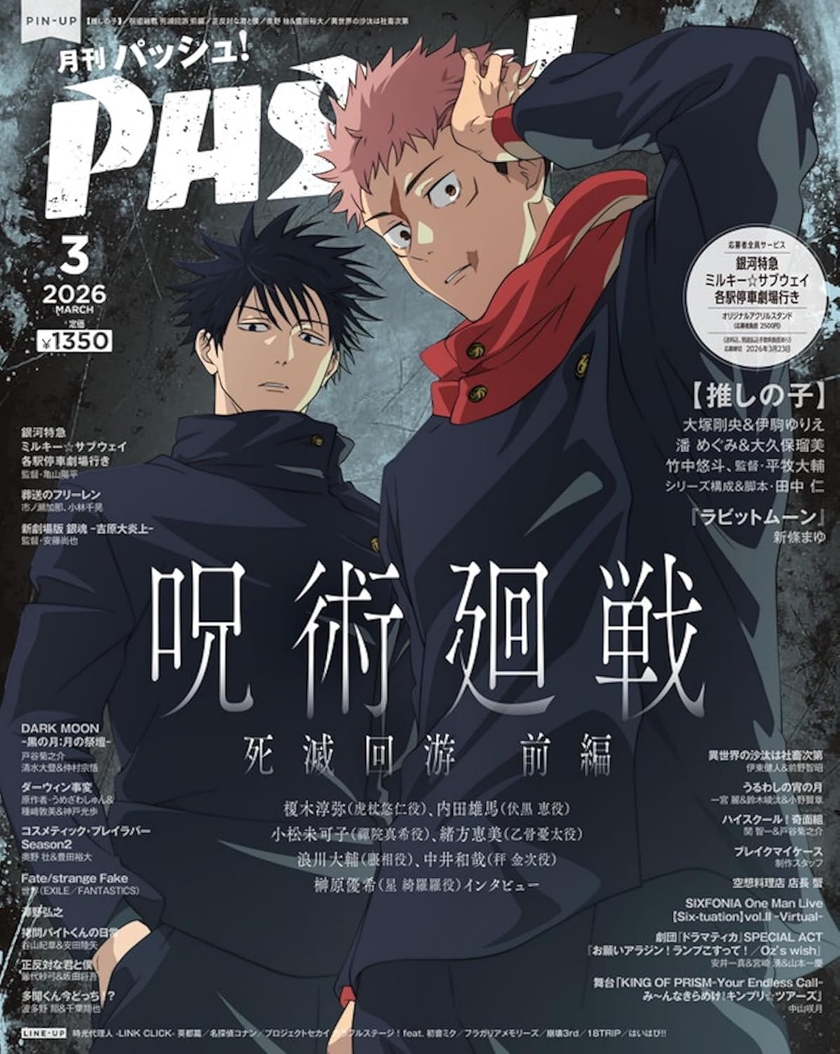 Pash! 3-2026 - Jujutsu Kaisen & Oshi No Ko Cover + Galaxy Express Milky Subway Booklet (Standard Edition) [Release Feb 10, 2026]