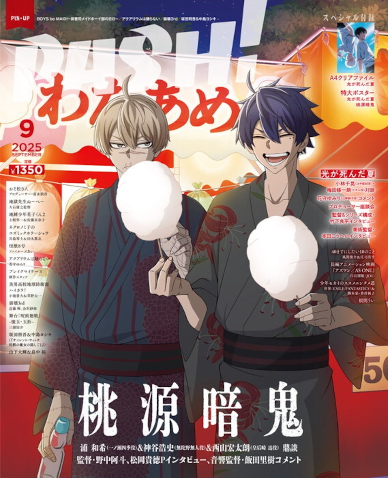 Pash! 9-2025 - The Summer Hikaru Died & Tougen Anki Cover + Bonus
