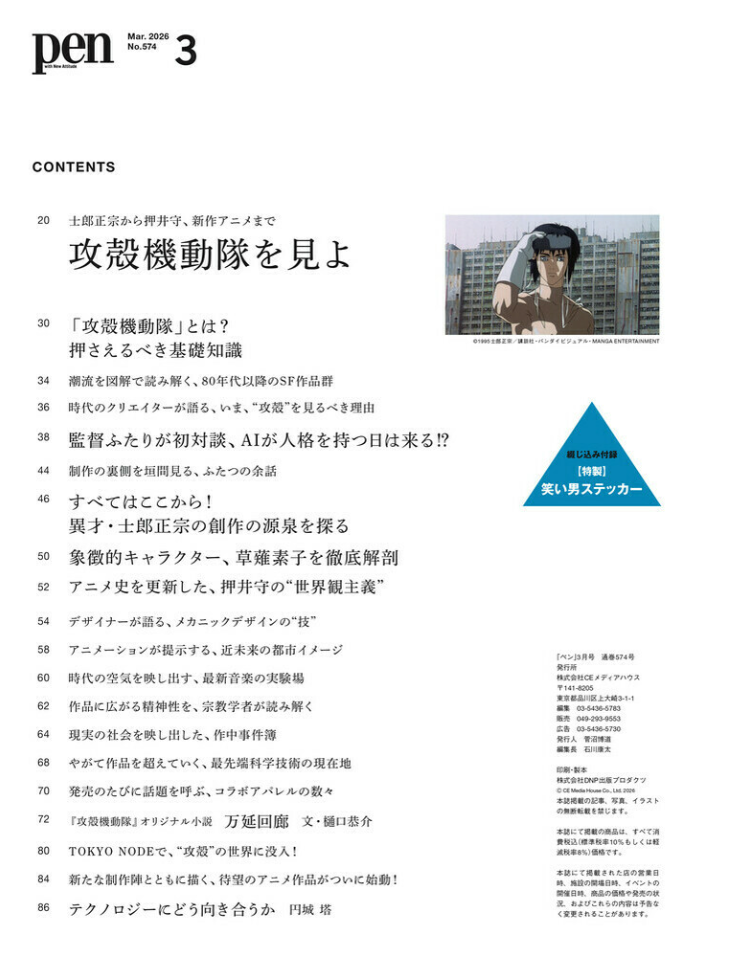 Pen with New Attitude 3 2026 - Ghost in the Shell Cover