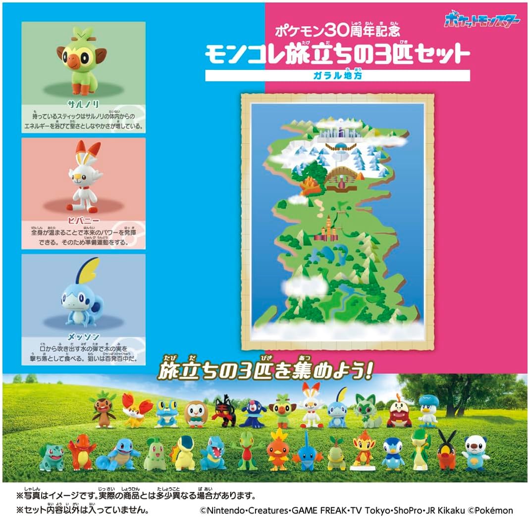 Pokemon 30th Anniversary x MonColle - Galar Region Complete Set of 3 Types [Pre-Order Feb 2026]