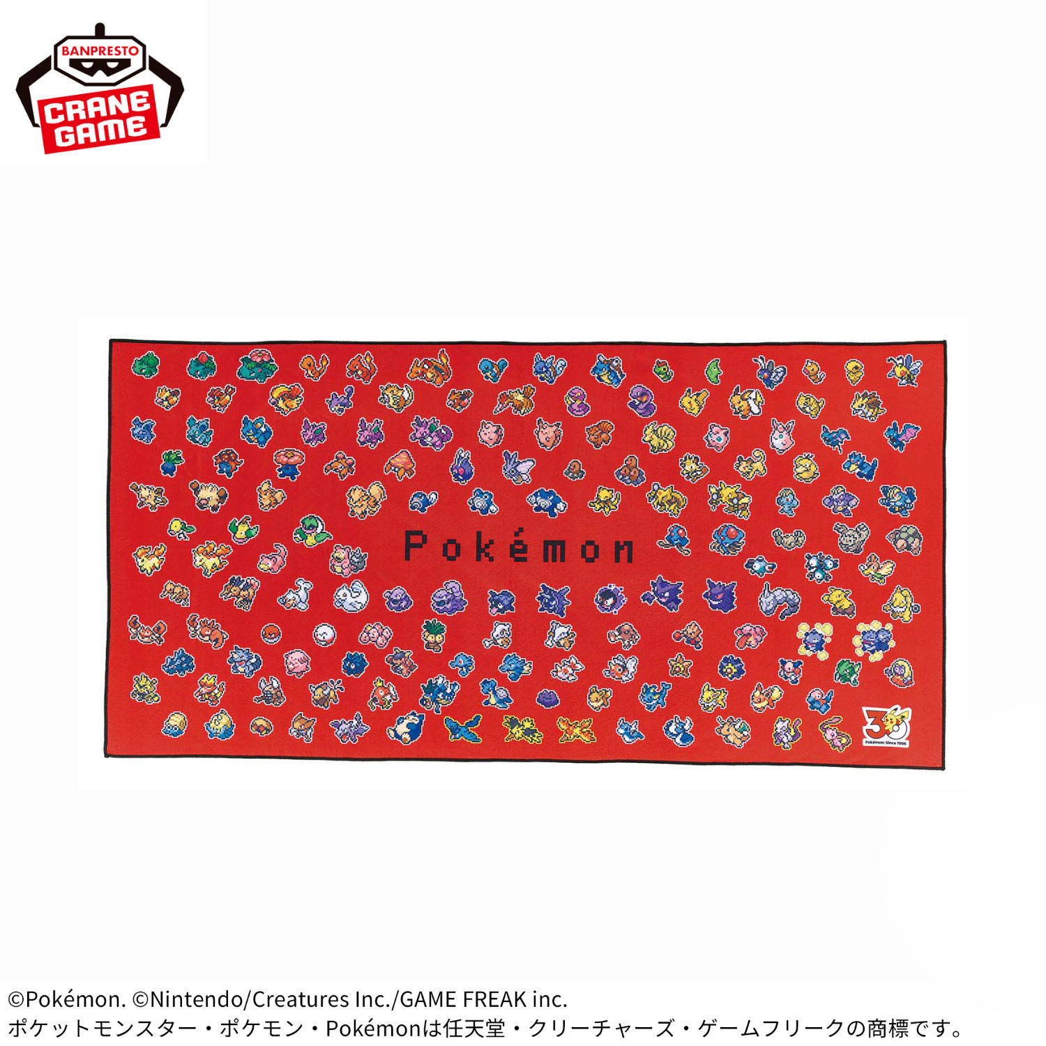 Pokemon Big Microfiber Towel - 30th Anniversary (2 Types) [Pre-Order Jul 2026]