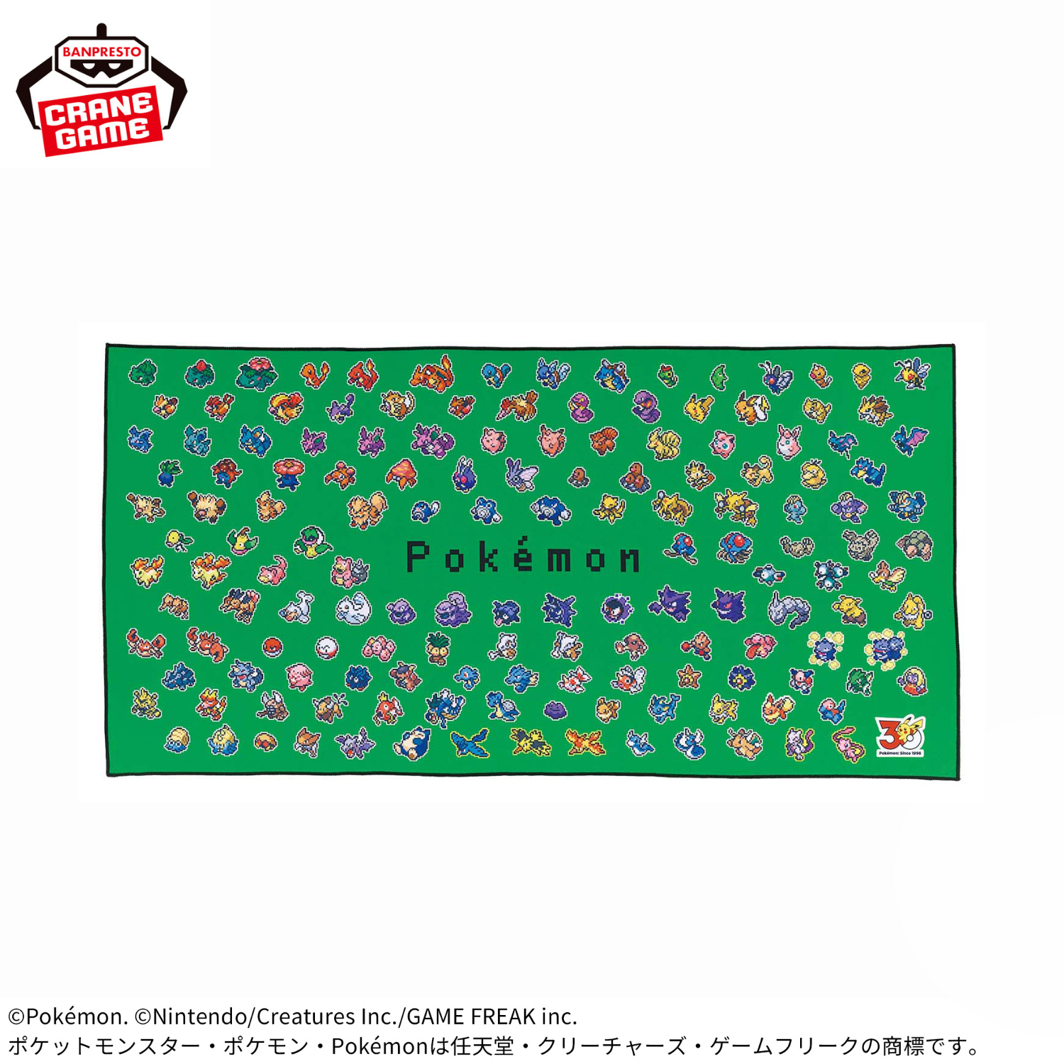 Pokemon Big Microfiber Towel - 30th Anniversary (2 Types) [Pre-Order Jul 2026]