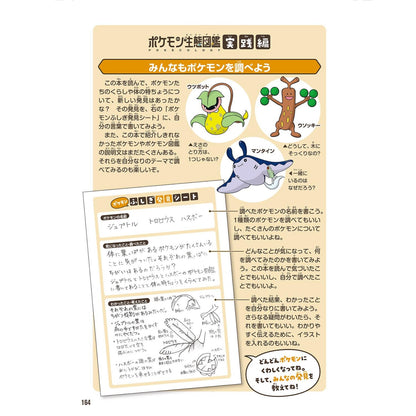 Pokemon Book - Pokemon Ecology Encyclopedia