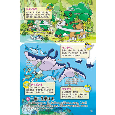Pokemon Book - Pokecology Pokemon Ecology Encyclopedia