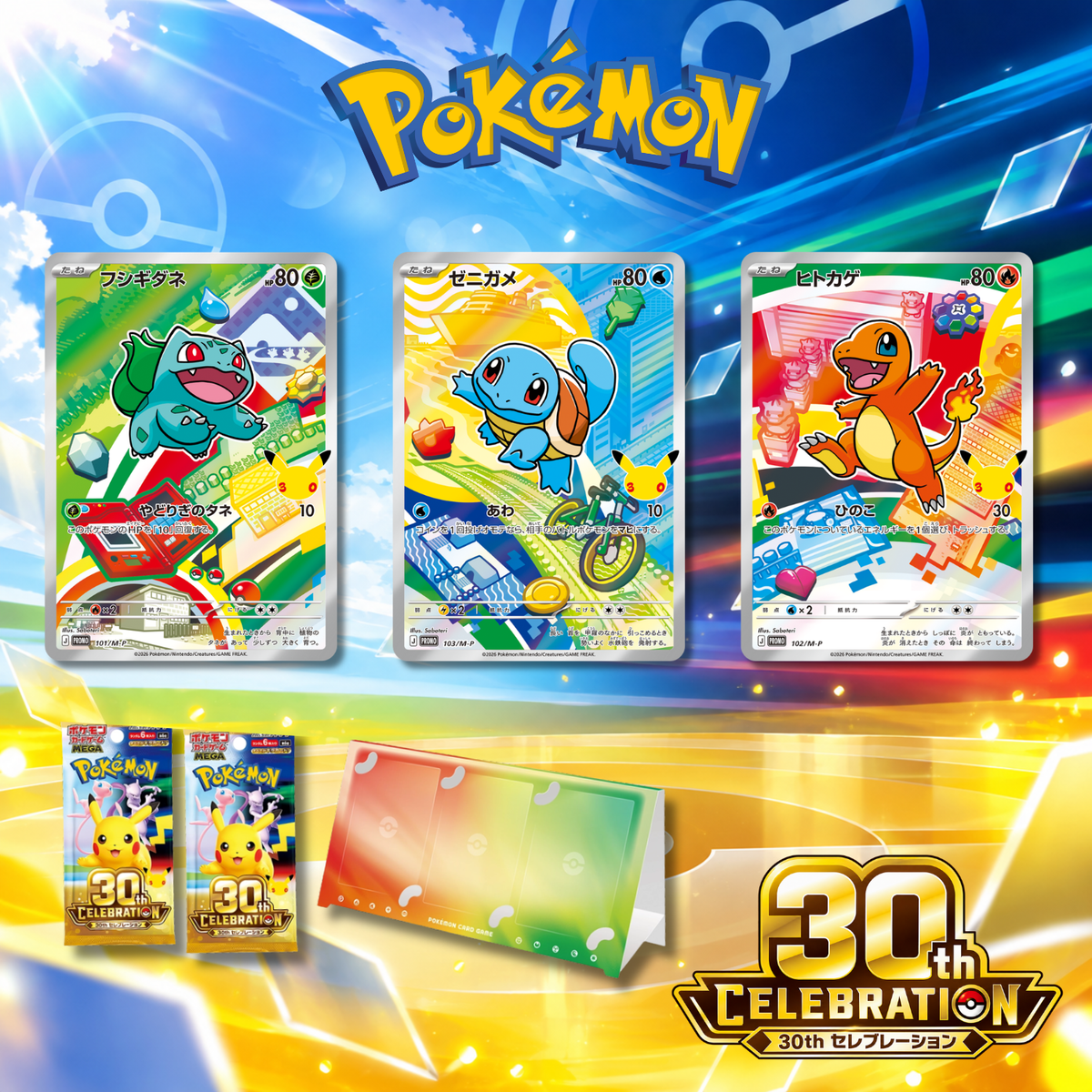 Pokemon Card Game - Card Set Bulbasaur, Charmander, Squirtle