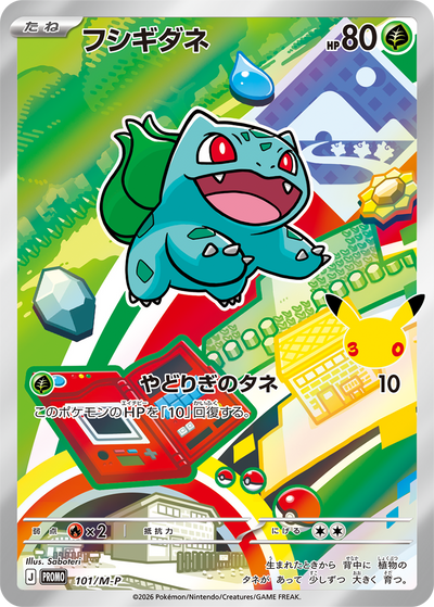 Pokemon Card Game - Card Set Bulbasaur, Charmander, Squirtle