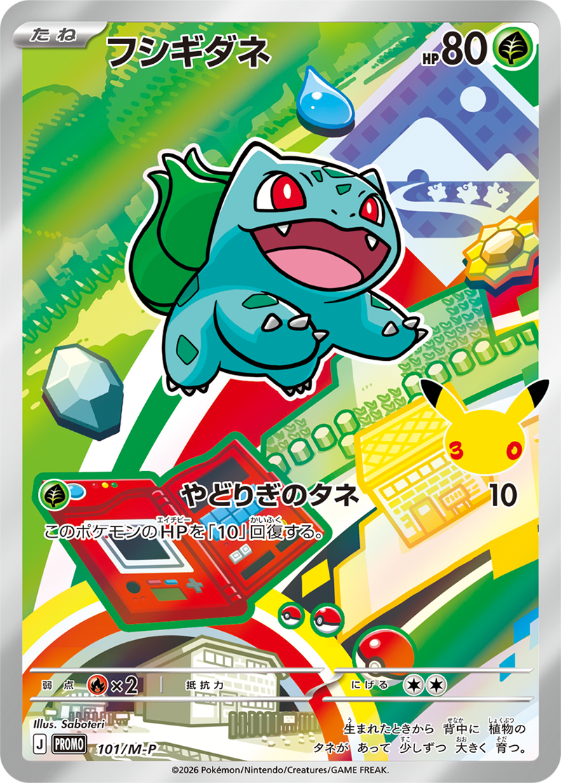 Pokemon Card Game - Card Set Bulbasaur, Charmander, Squirtle
