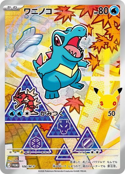 Pokemon Card Game - Card Set Chikorita, Cyndaquil, and Totodile