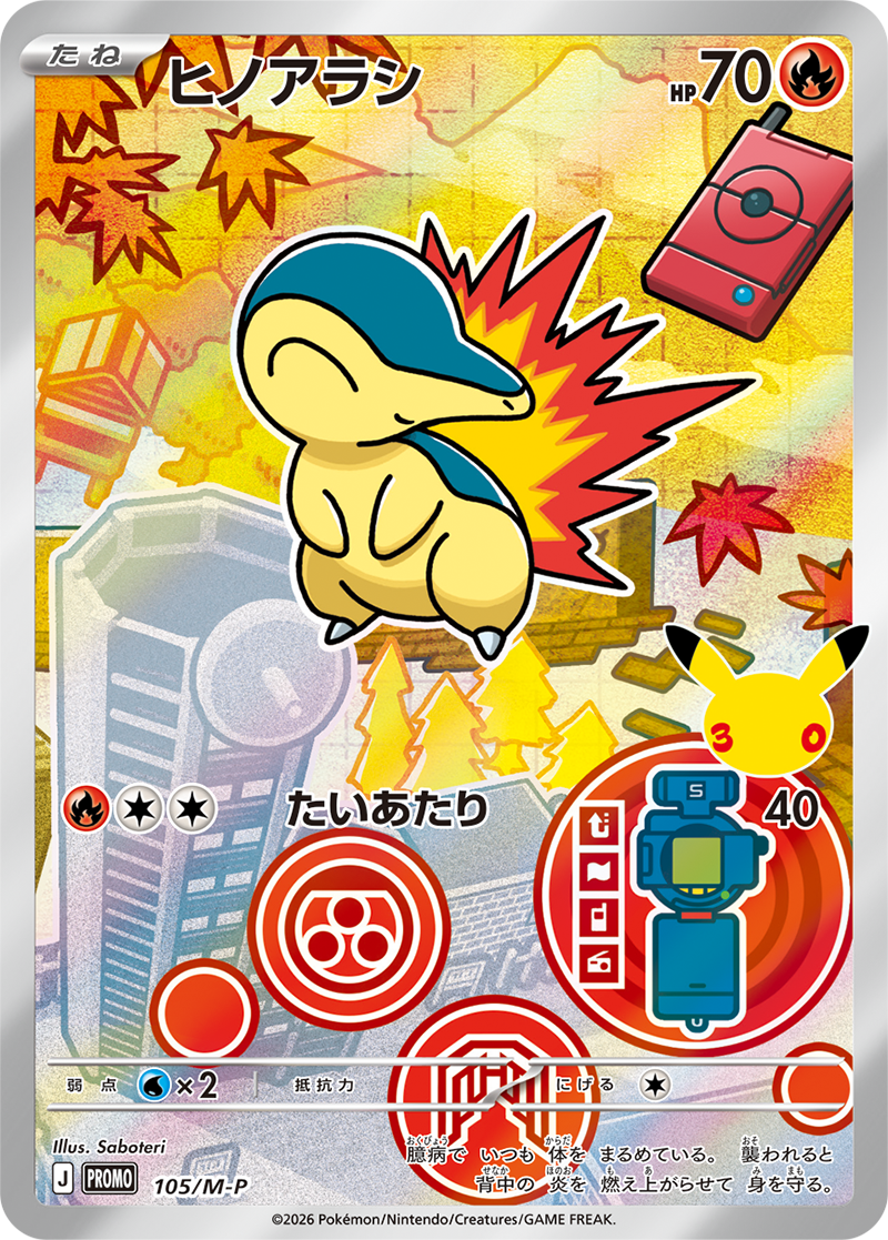 Pokemon Card Game - Card Set Chikorita, Cyndaquil, and Totodile