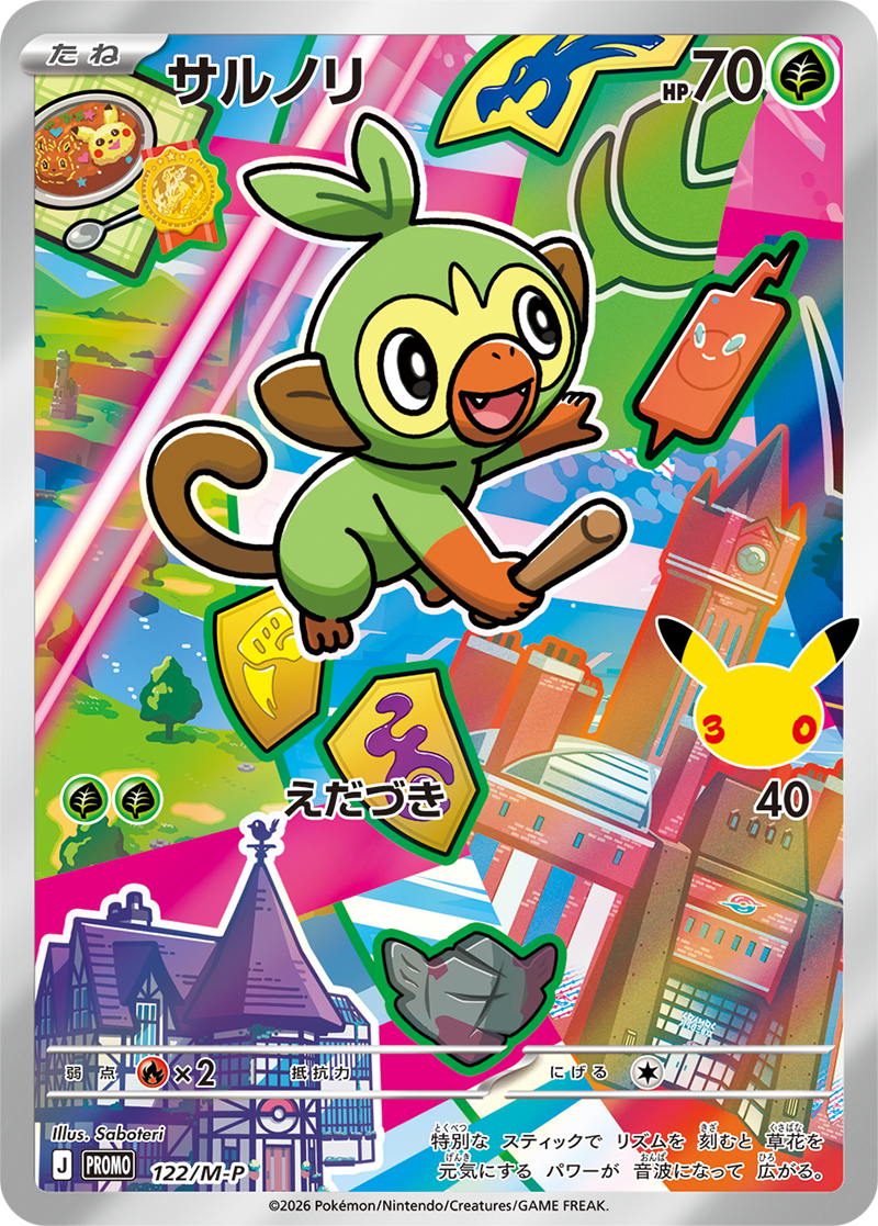 Pokemon Card Game - Card Set Grookey, Scorbunny, Sobble