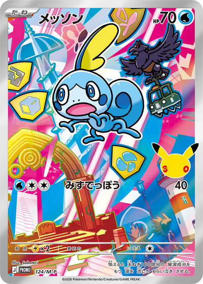 Pokemon Card Game - Card Set Grookey, Scorbunny, Sobble