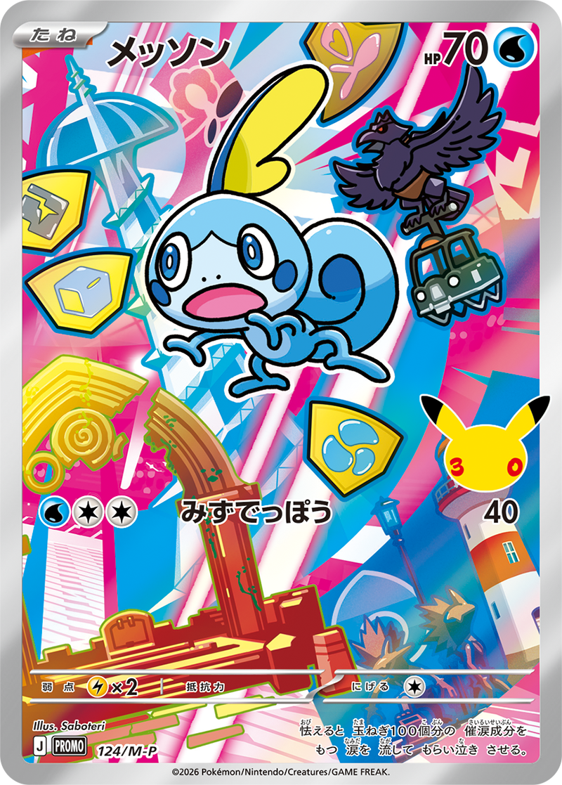 Pokemon Card Game - Card Set Grookey, Scorbunny, Sobble