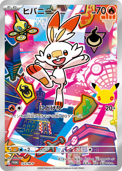 Pokemon Card Game - Card Set Grookey, Scorbunny, Sobble