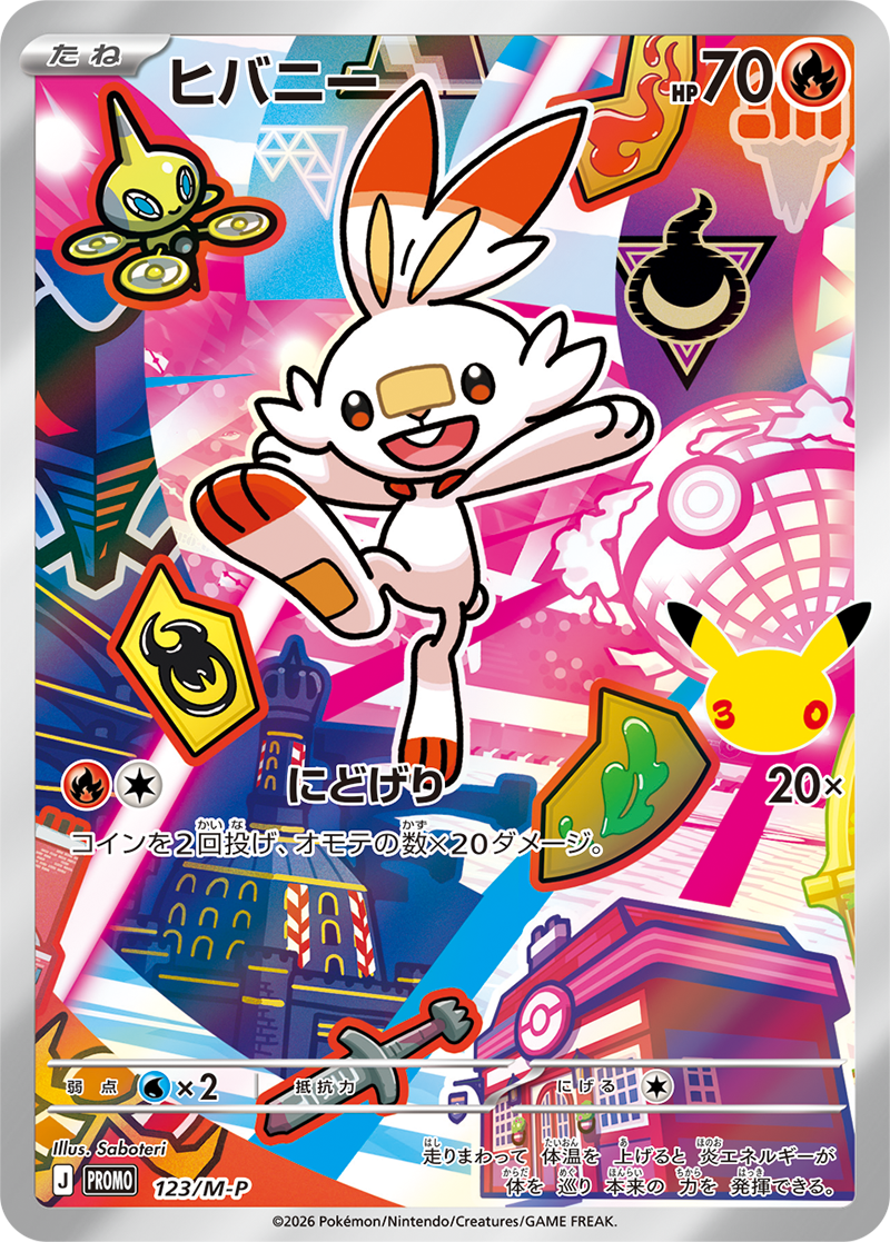 Pokemon Card Game - Card Set Grookey, Scorbunny, Sobble