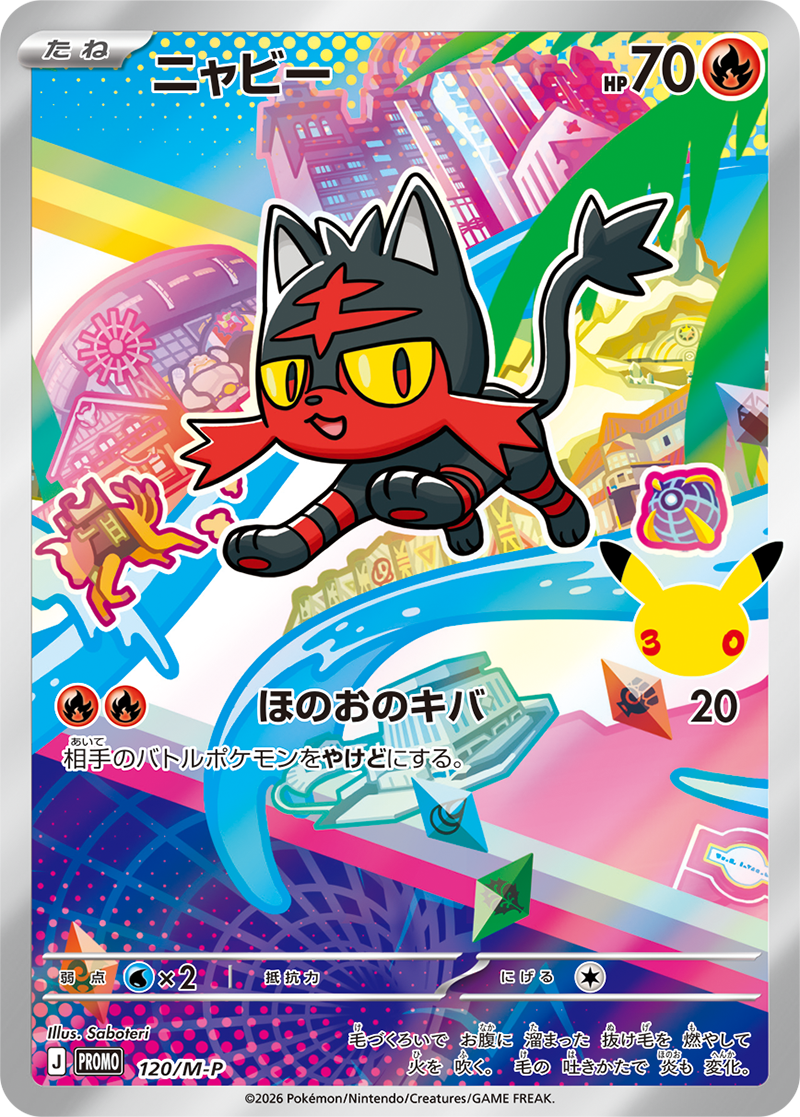 Pokemon Card Game - Card Set Rowlet, Litten, and Popplio