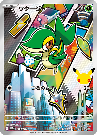 Pokemon Card Game - Card Set Snivy, Tepig, and Oshawott