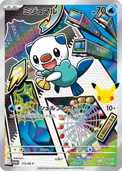 Pokemon Card Game - Card Set Snivy, Tepig, and Oshawott