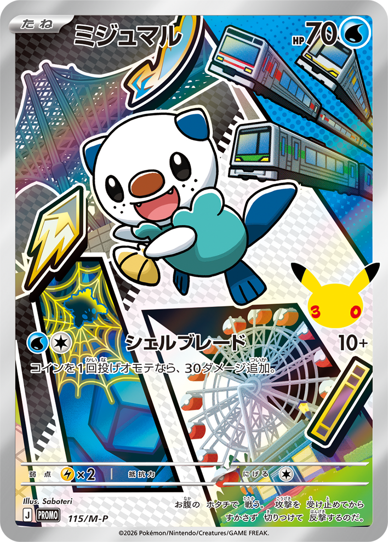 Pokemon Card Game - Card Set Snivy, Tepig, and Oshawott