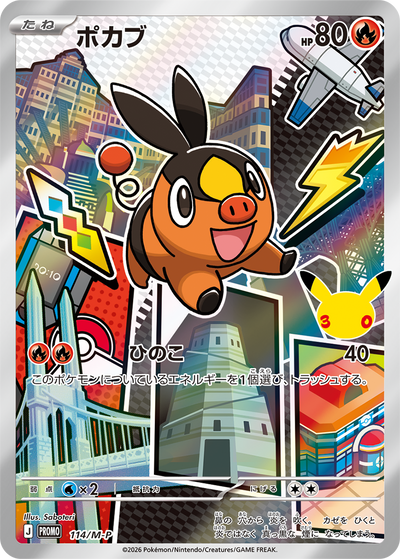 Pokemon Card Game - Card Set Snivy, Tepig, and Oshawott