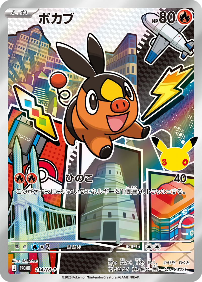 Pokemon Card Game - Card Set Snivy, Tepig, and Oshawott