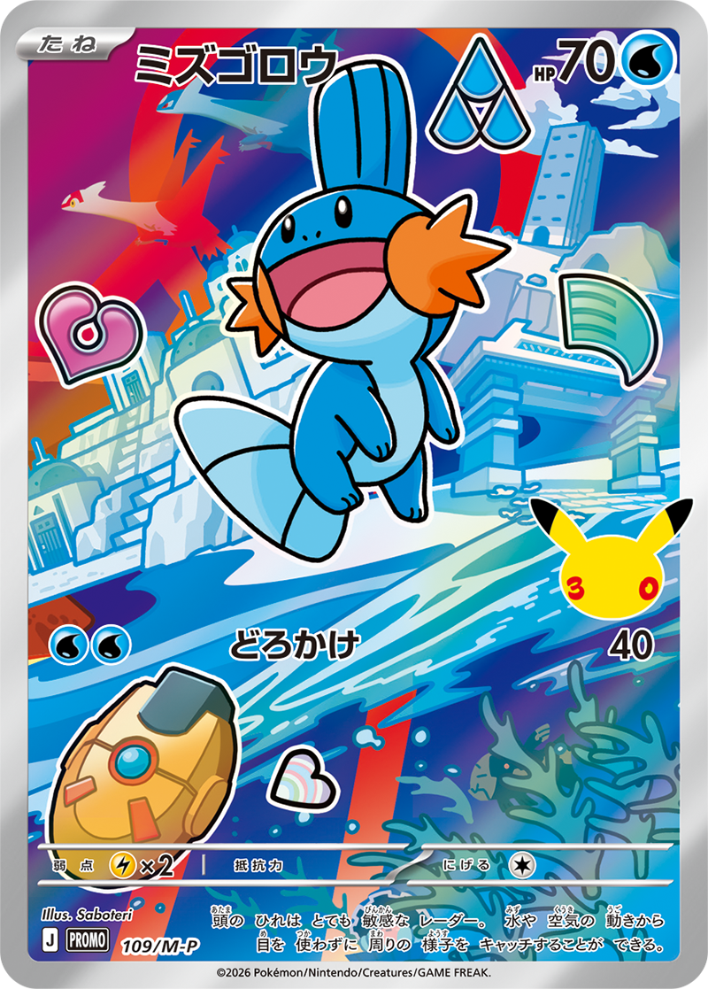 Pokemon Card Game - Card Set Treecko, Torchic, Mudkip