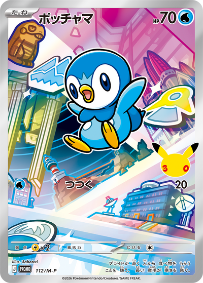 Pokemon Card Game - Card Set Turtwig, Chimchar, Piplup