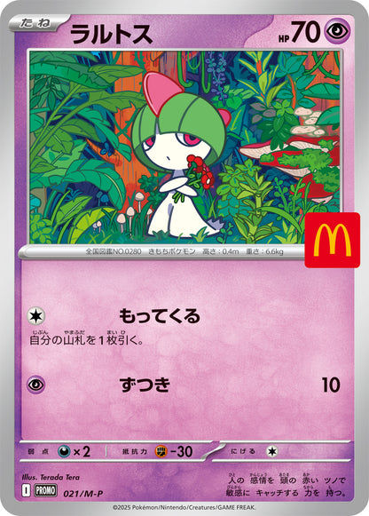 Pokemon Card Game - Pikachu McDonald's Promo Pack