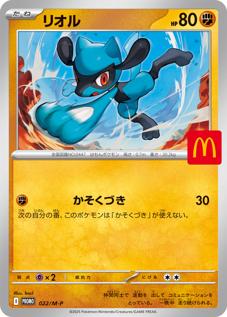 Pokemon Card Game - Pikachu McDonald's Promo Pack