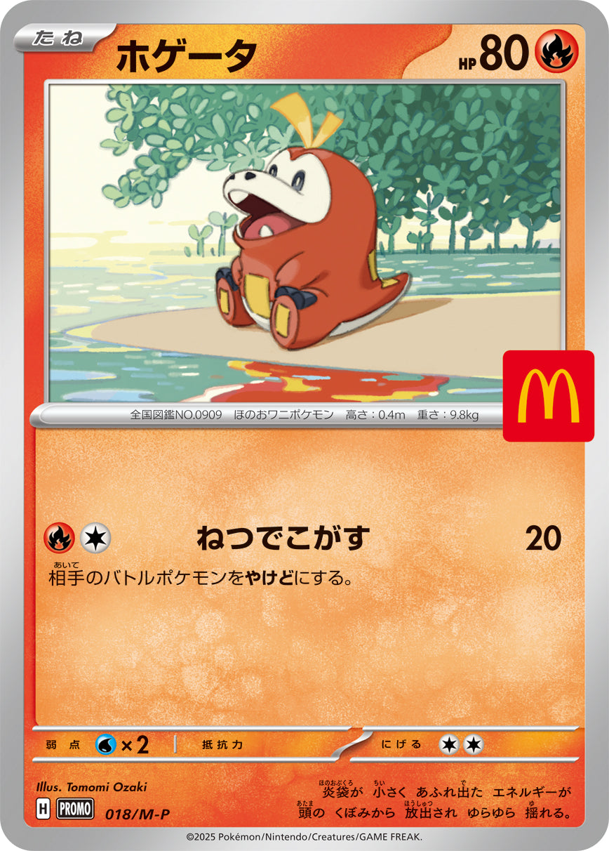 Pokemon Card Game - Pikachu McDonald's Promo Pack