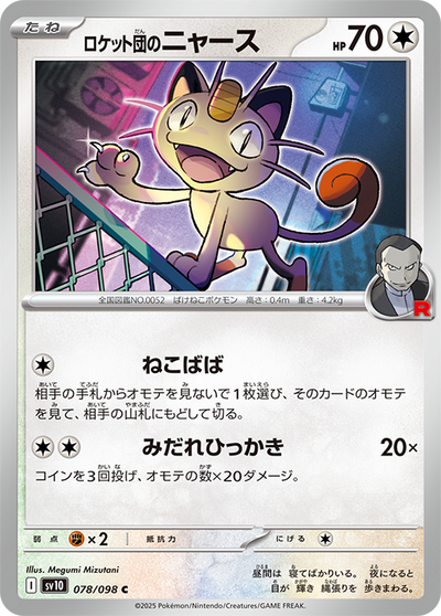 Pokemon Card Game Scarlet & Violet Expansion Pack Glory of Team Rocket BOX [sv10]