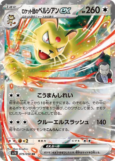 Pokemon Card Game Scarlet & Violet Expansion Pack Glory of Team Rocket BOX [sv10]