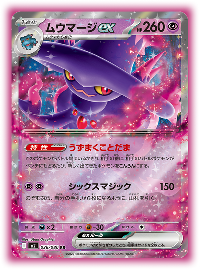 Pokemon Card Game MEGA Expansion Pack Inferno X Booster Pack [M2]