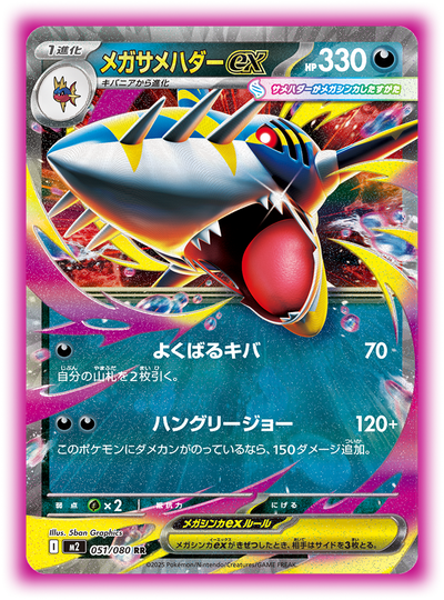 Pokemon Card Game MEGA Expansion Pack Inferno X Booster Pack [M2]