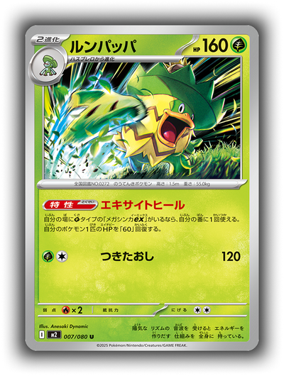 Pokemon Card Game MEGA Expansion Pack Inferno X Booster Pack [M2]
